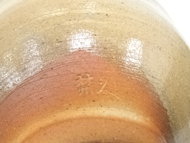 道具 ] - 道具 対州焼 玖須朋弘造 御本茶碗（共箱） | ネットショップ